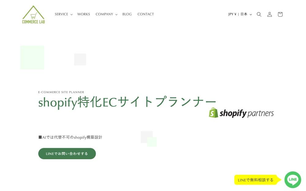 株式会社コマースラボ 公式サイトのスクリーンショット
