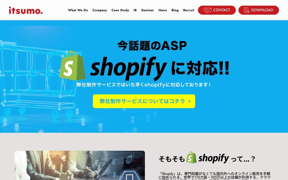 株式会社いつも 公式サイトのスクリーンショット