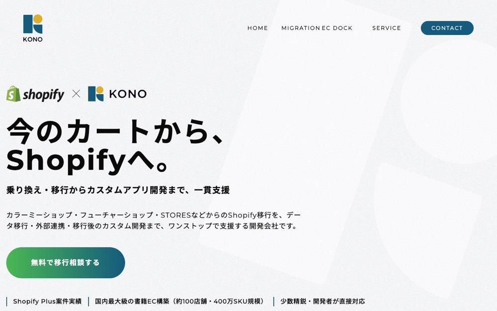 合同会社KONO 公式サイトのスクリーンショット